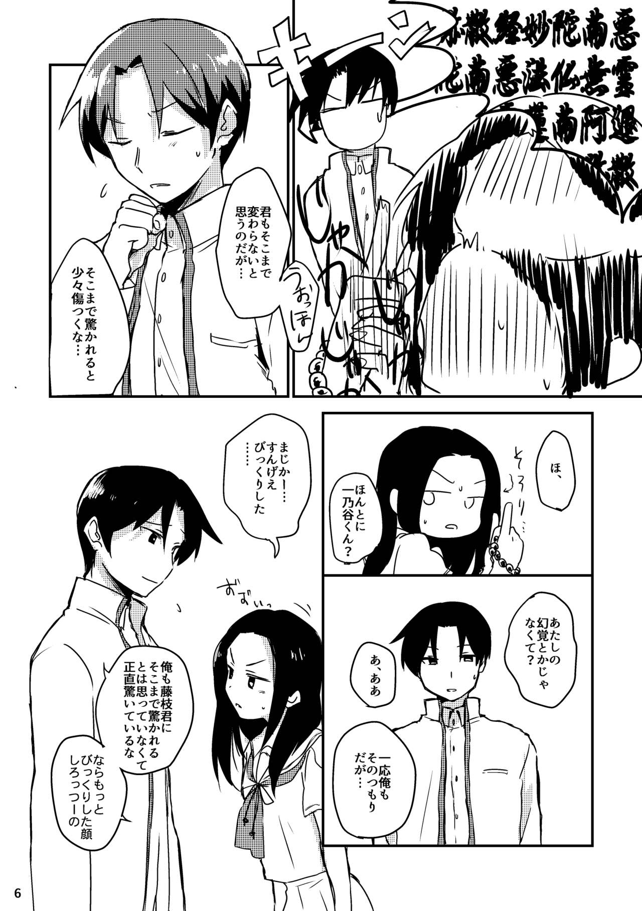 Natsu no Maboroshi page 6 full