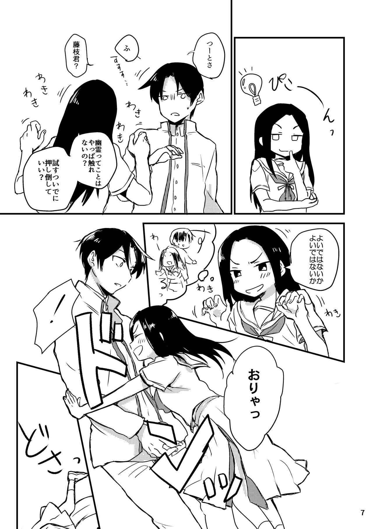 Natsu no Maboroshi page 7 full