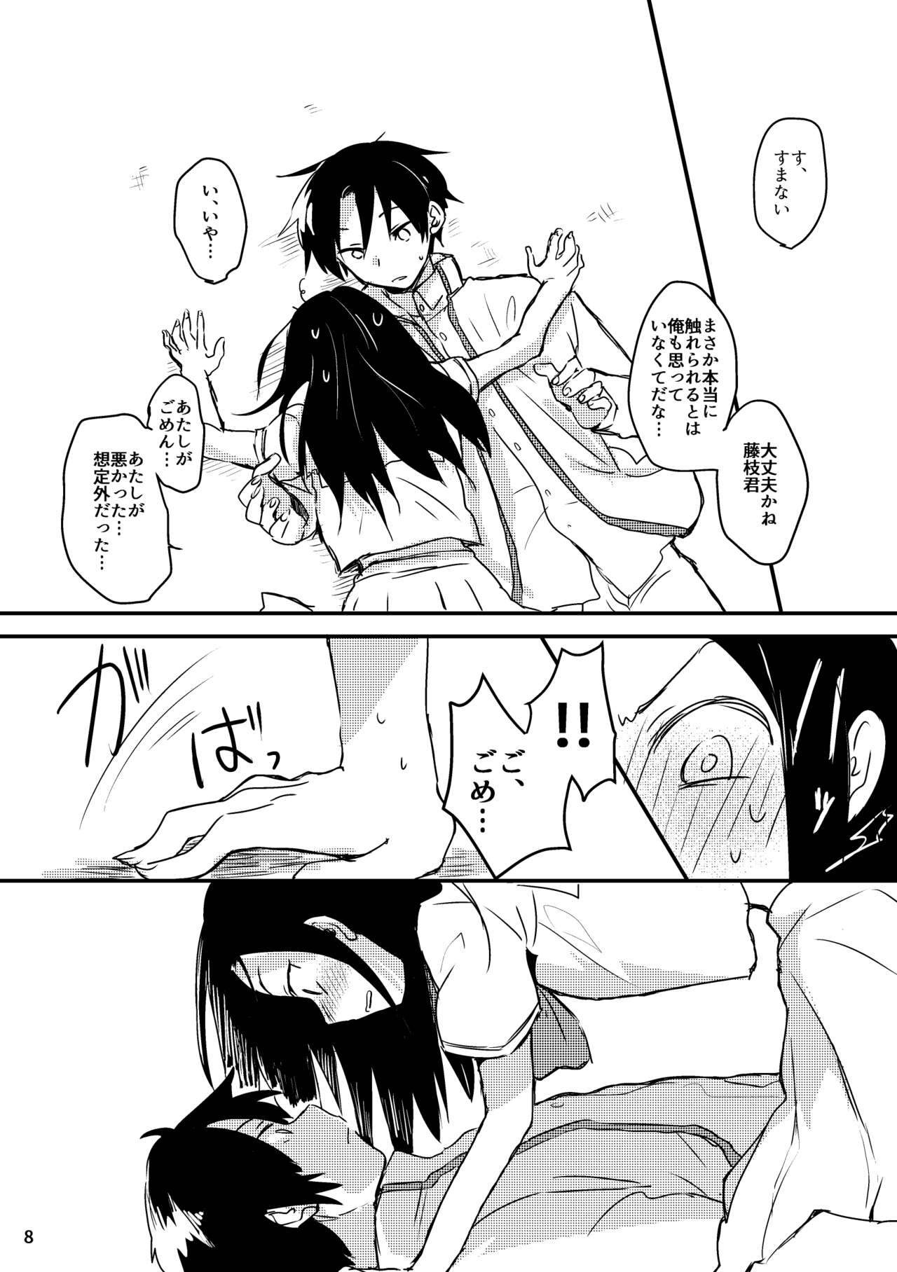 Natsu no Maboroshi page 8 full