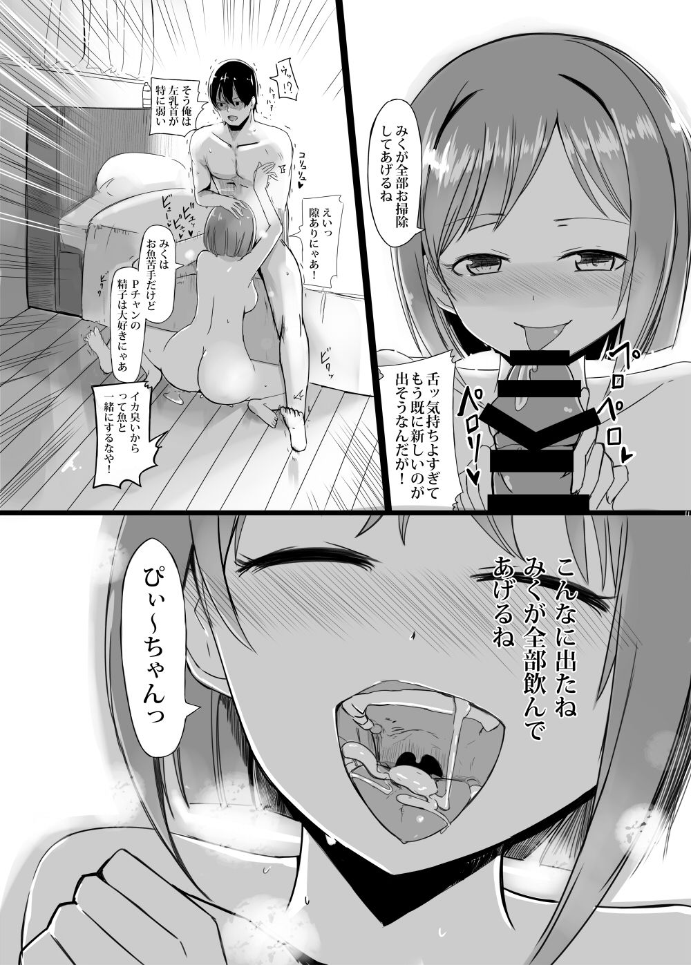 "Maekawa Miku" to Dosukebe Pakopako Love Love Nyan Nyan! page 10 full