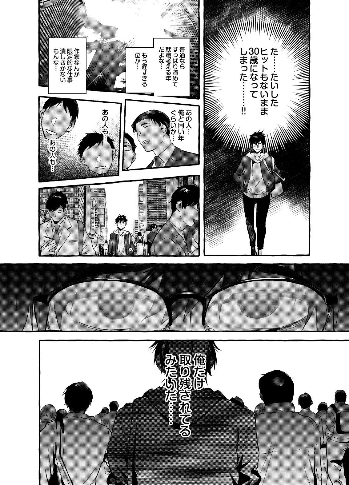 Ikumen Killer page 5 full