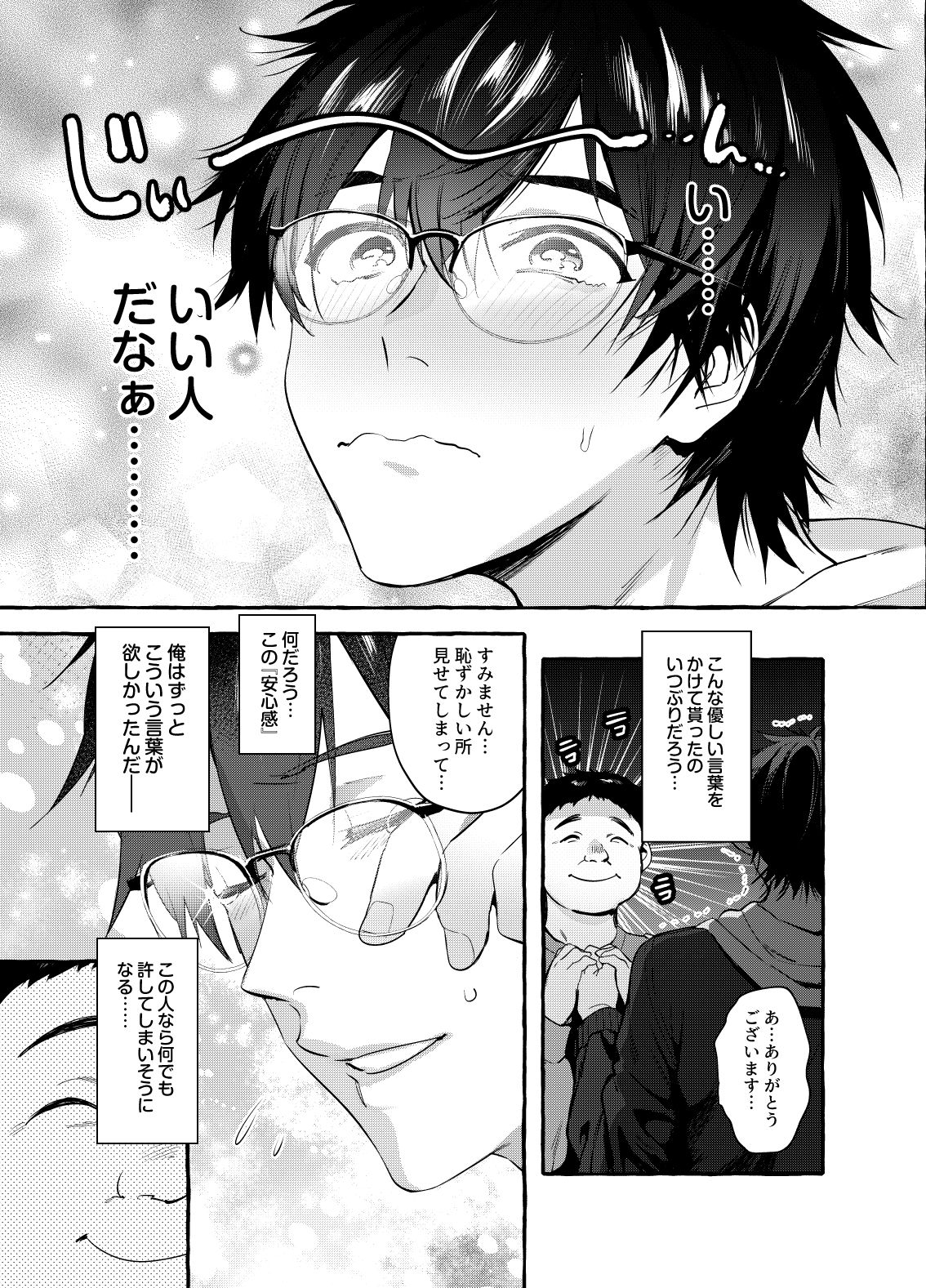 Ikumen Killer page 8 full