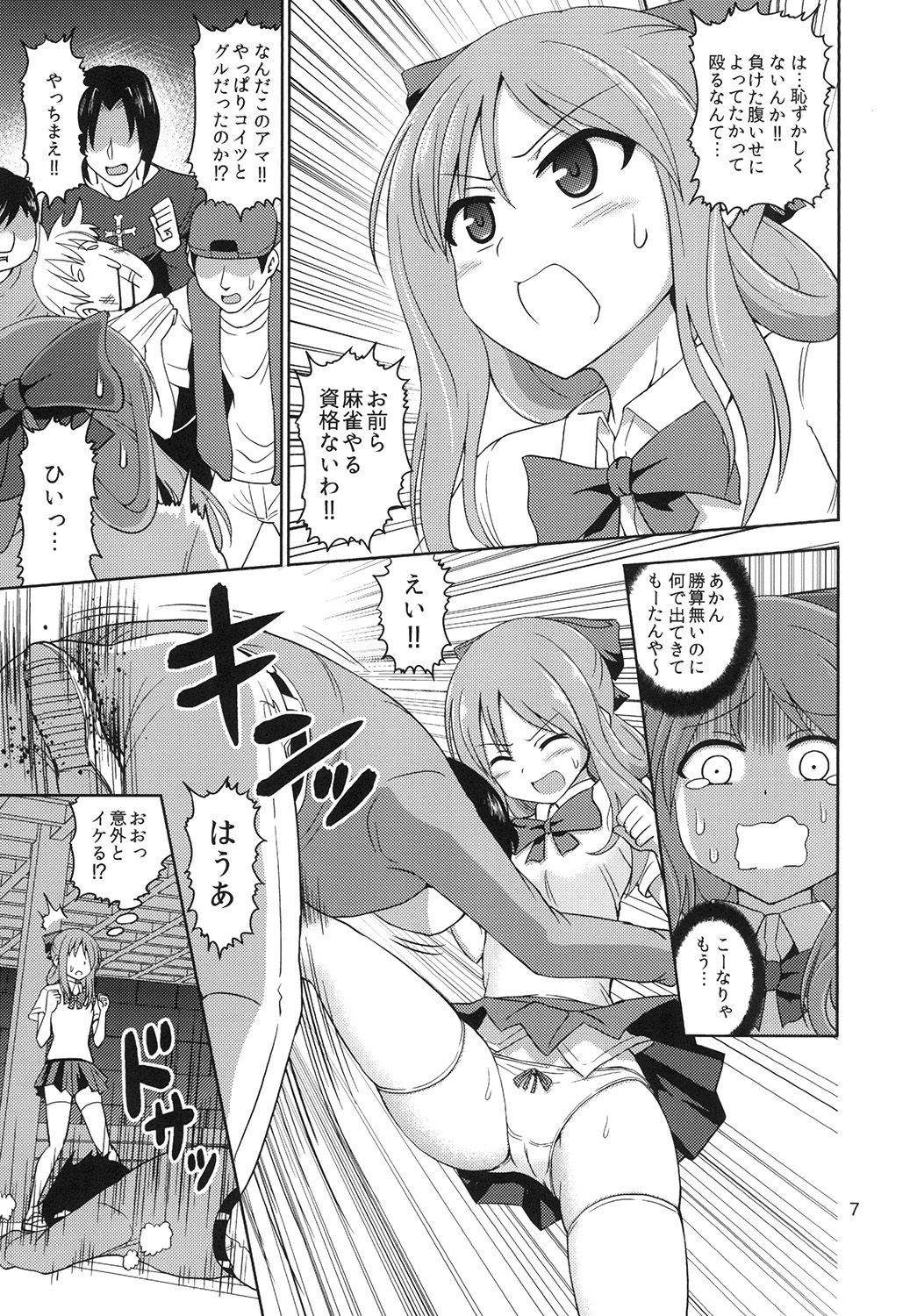 Boujoku no Bishoujo Janshi page 6 full