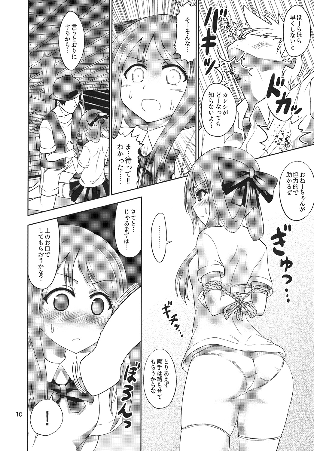Boujoku no Bishoujo Janshi page 9 full
