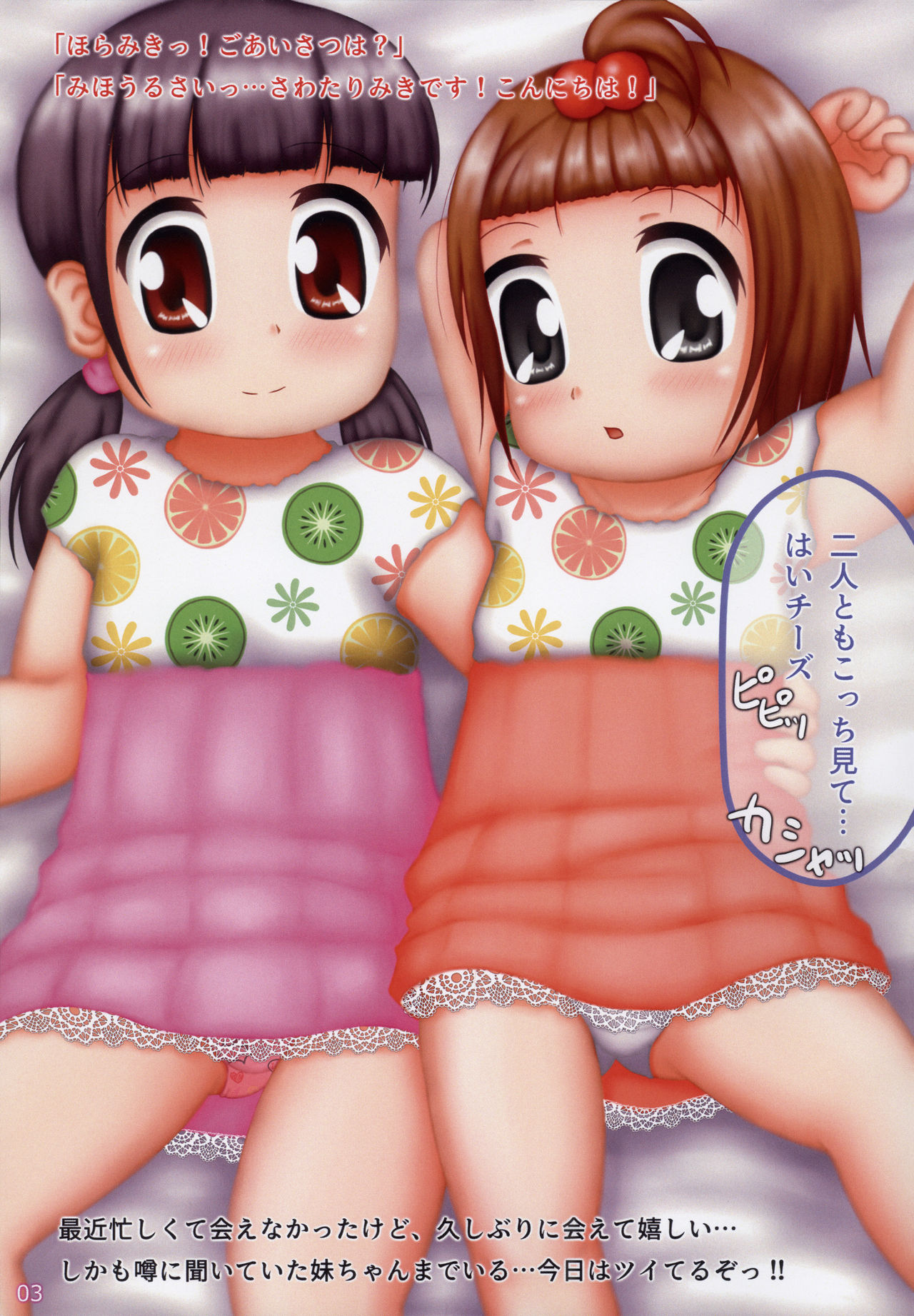 Under Six Angel Sisters page 3 full