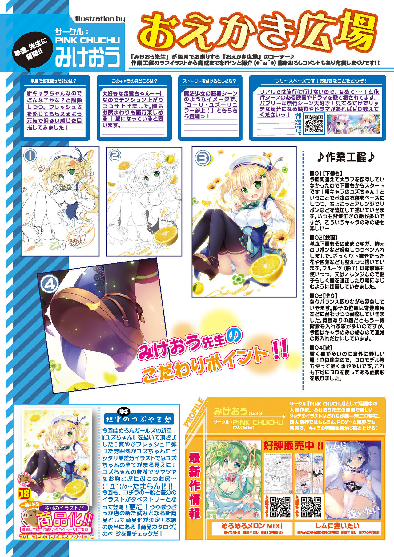 Gekkan Uribou Zakka-ten 2021-nen 2 tsuki 26-nichi Hakkou-gou page 6 full