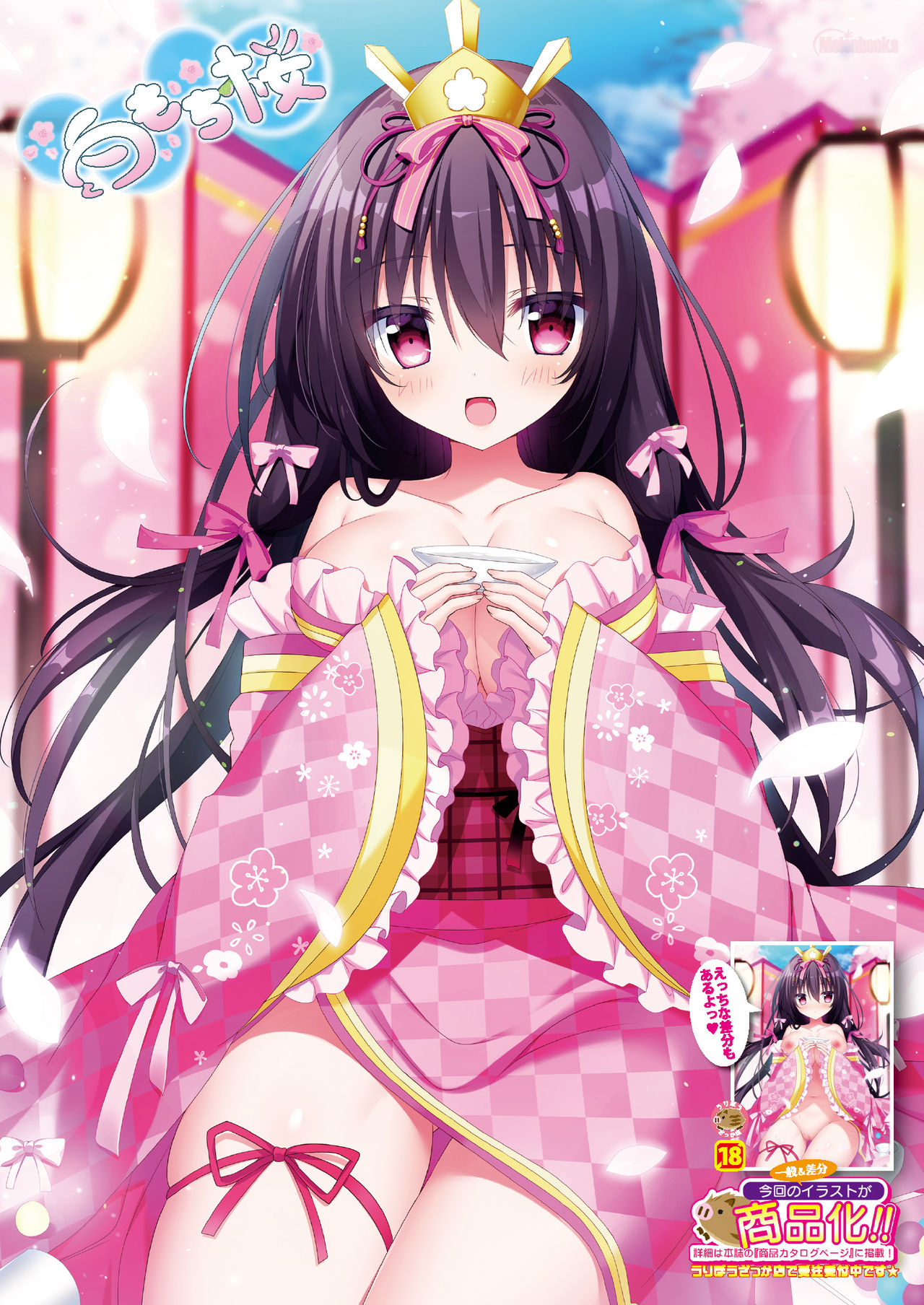 Gekkan Uribou Zakka-ten 2021-nen 2 tsuki 26-nichi Hakkou-gou page 8 full