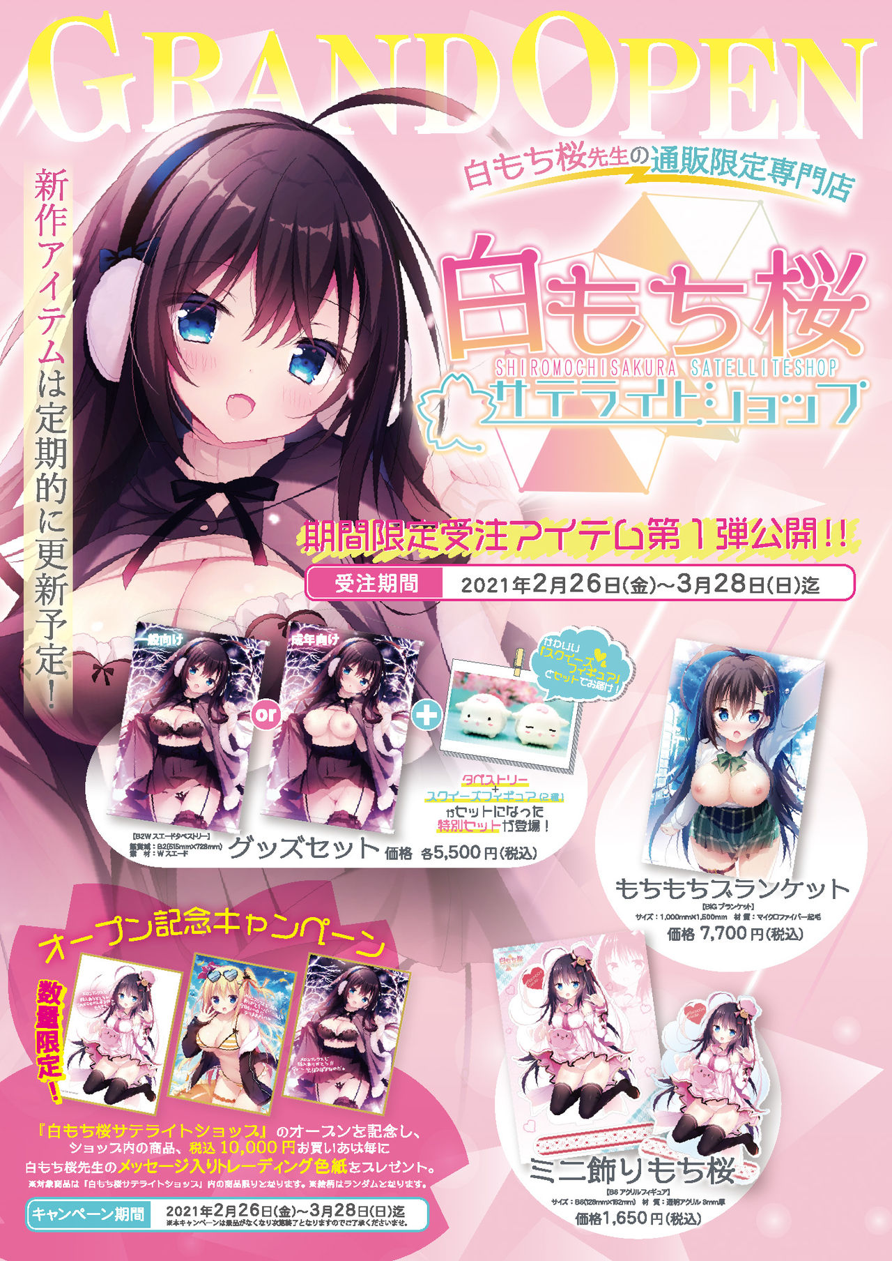 Gekkan Uribou Zakka-ten 2021-nen 2 tsuki 26-nichi Hakkou-gou page 9 full