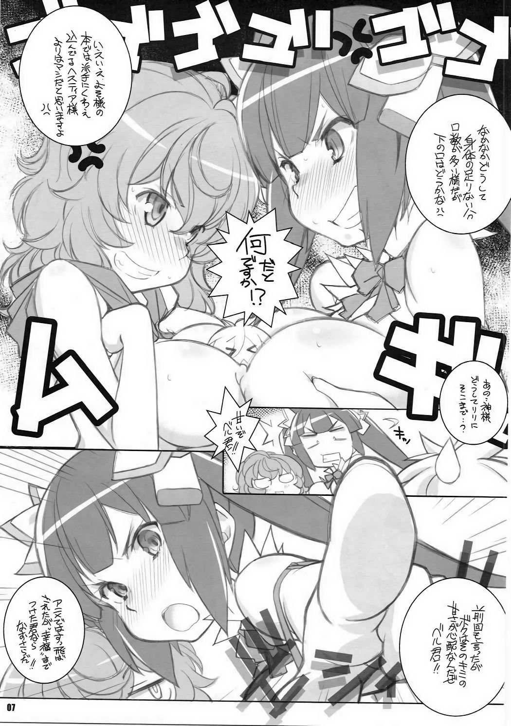 Kami-sama Zurui desu!! page 6 full