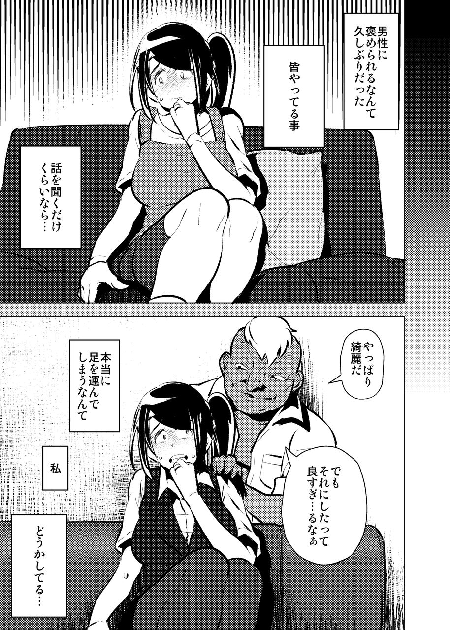 Konya, Tsuma Ga Dareka to Koshi wo Furu page 8 full