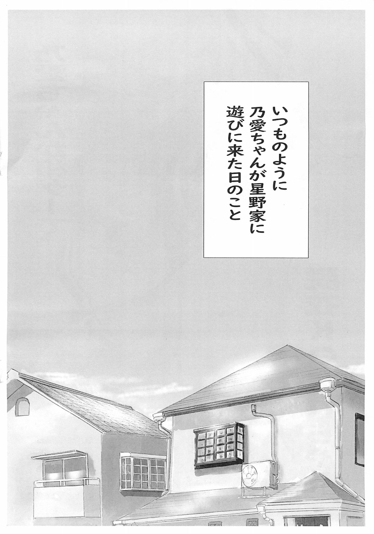 Noa-chan ga Kakuge de Datsui KO sarechau Hanashi page 2 full