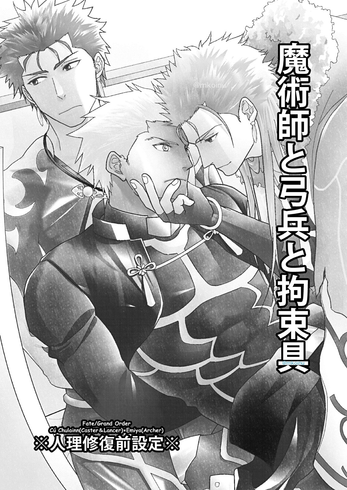 Majutsushi to Yumihei to Kousokugu page 2 full