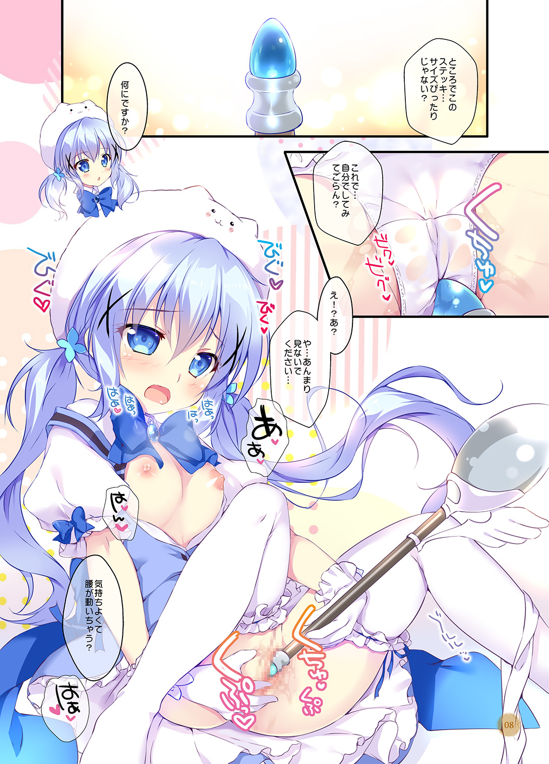Chino-chan wa Mahou Shoujo desu ka? - Is Chino a magical girl? page 7 full