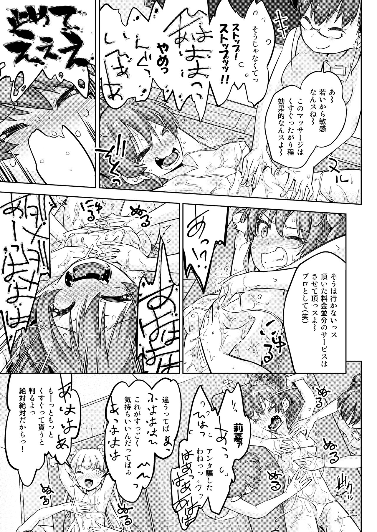 Gal Shimai Monzetsu Kusuguri Massage! page 10 full