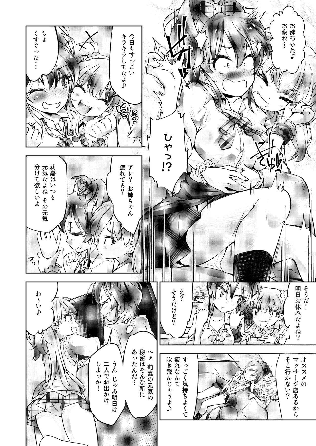 Gal Shimai Monzetsu Kusuguri Massage! page 3 full
