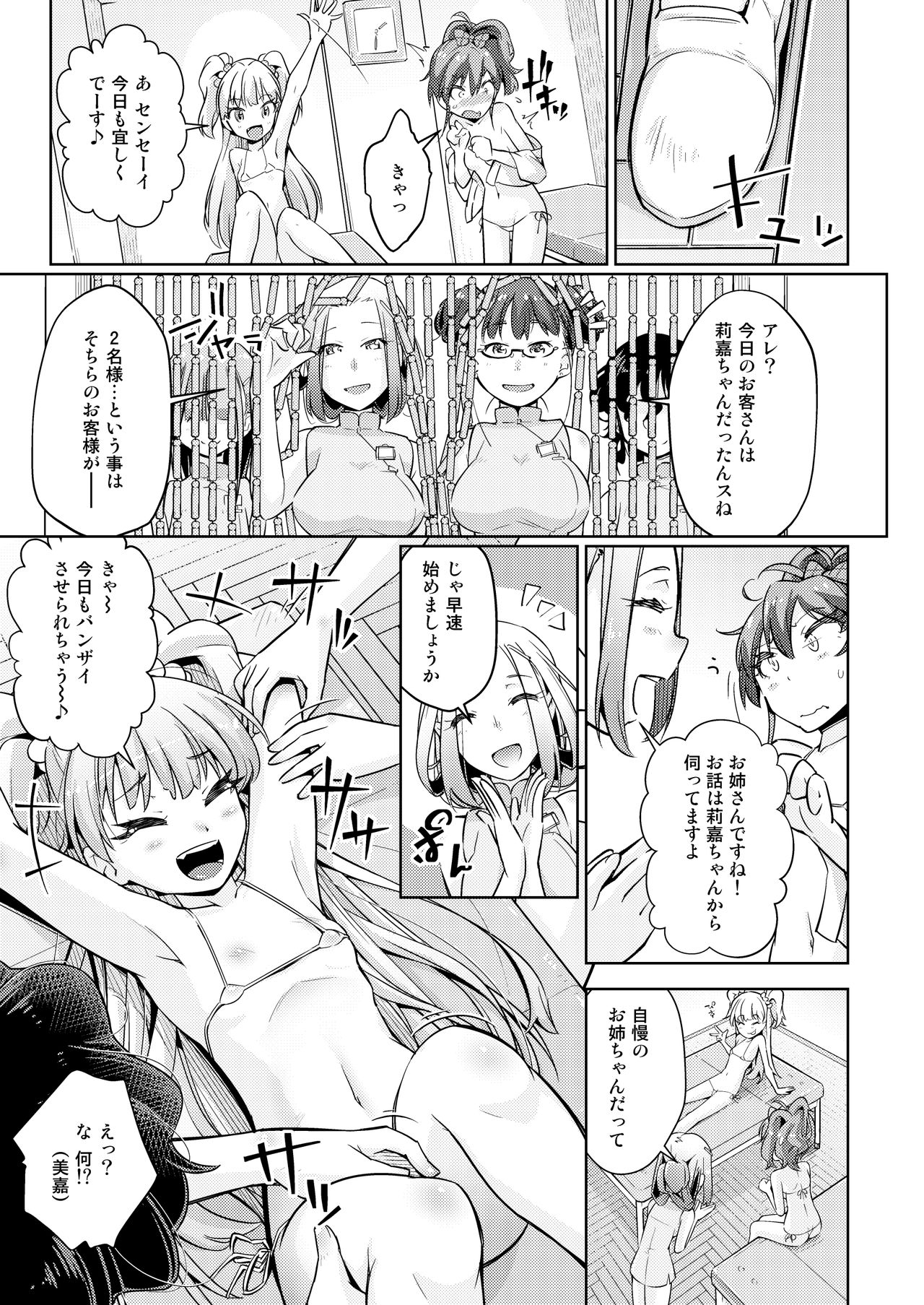 Gal Shimai Monzetsu Kusuguri Massage! page 6 full