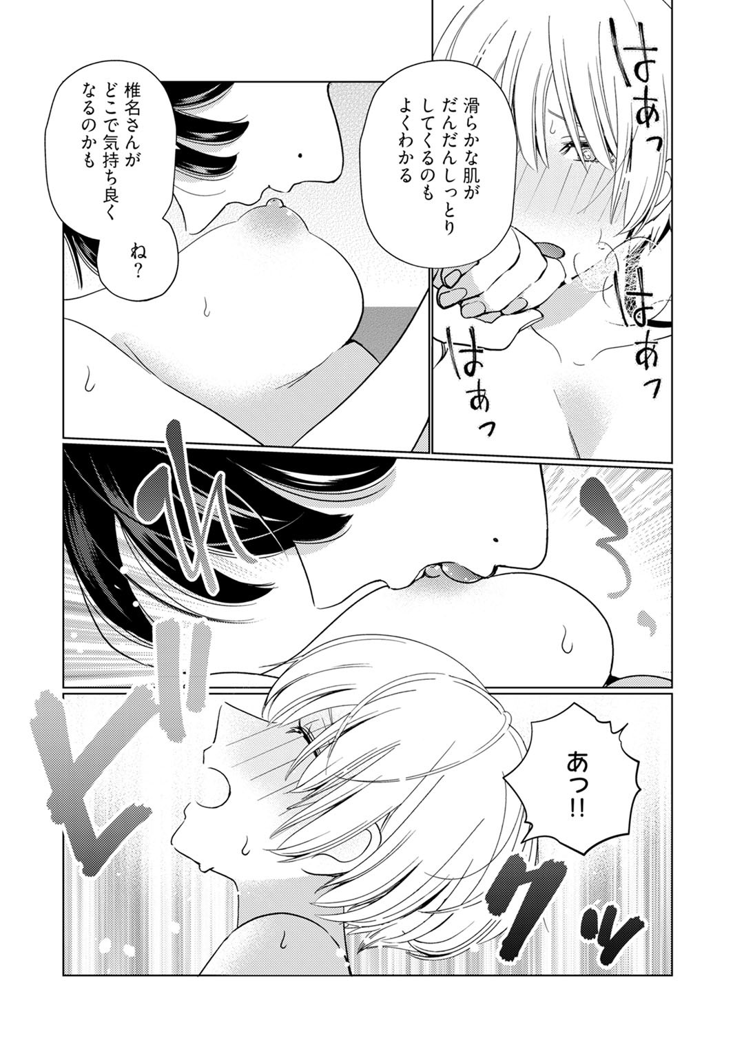 Kyonyuu-chan to Kyokon Joushi -Kaisha de Musabori Sex- act. 3 page 10 full