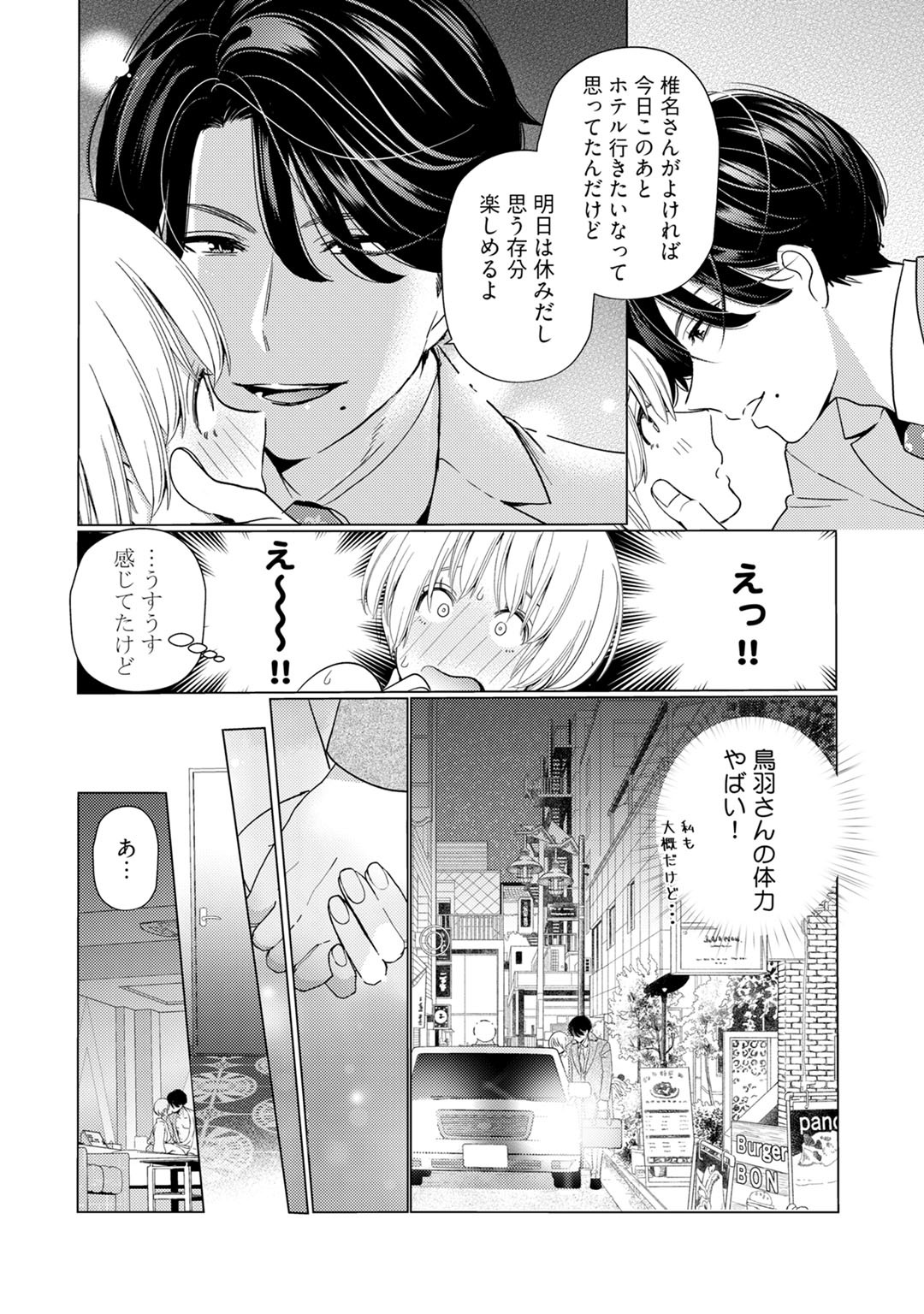 Kyonyuu-chan to Kyokon Joushi -Kaisha de Musabori Sex- act. 3 page 6 full