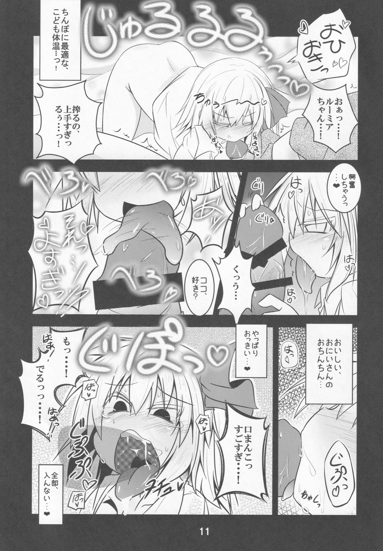 Youkai Shoukan -Rumia Hen- page 10 full