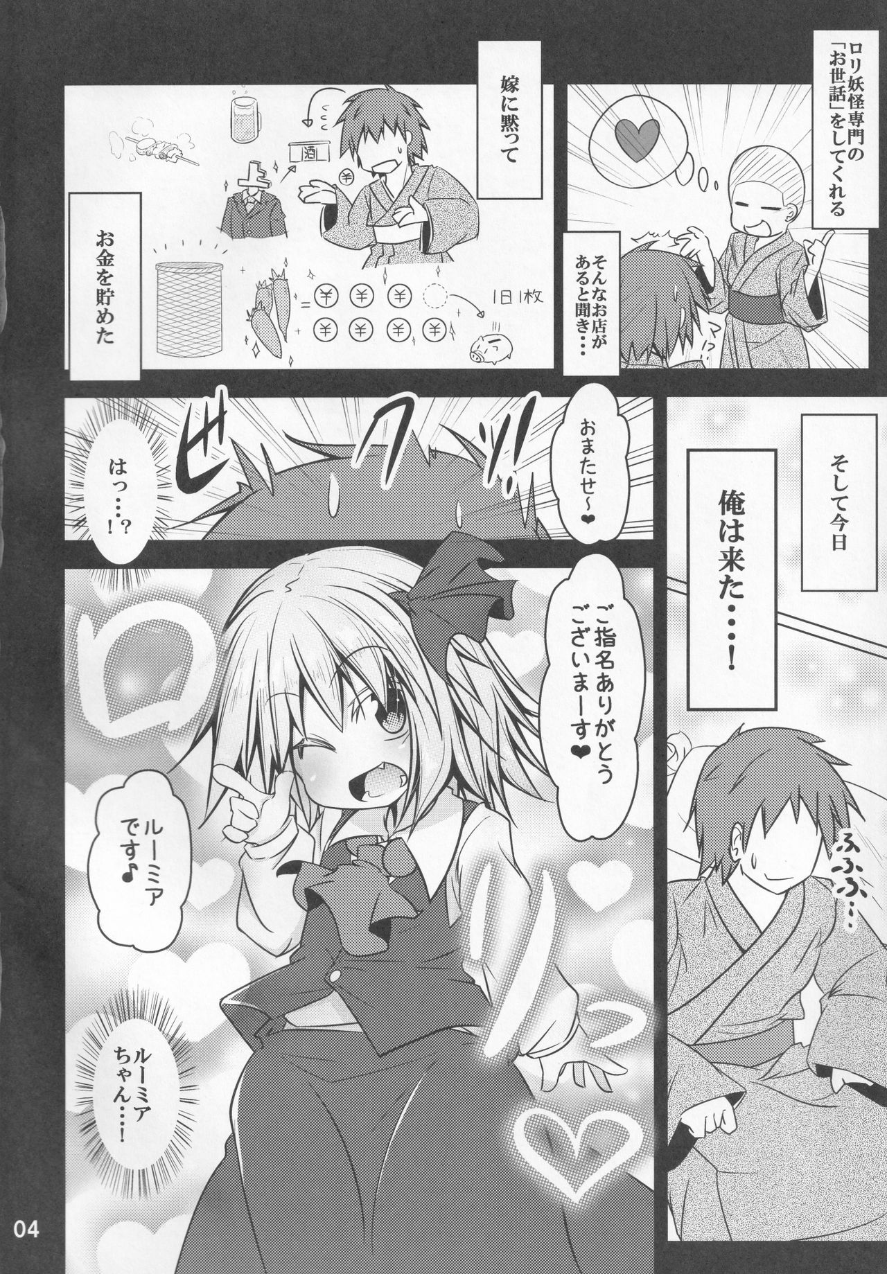Youkai Shoukan -Rumia Hen- page 3 full