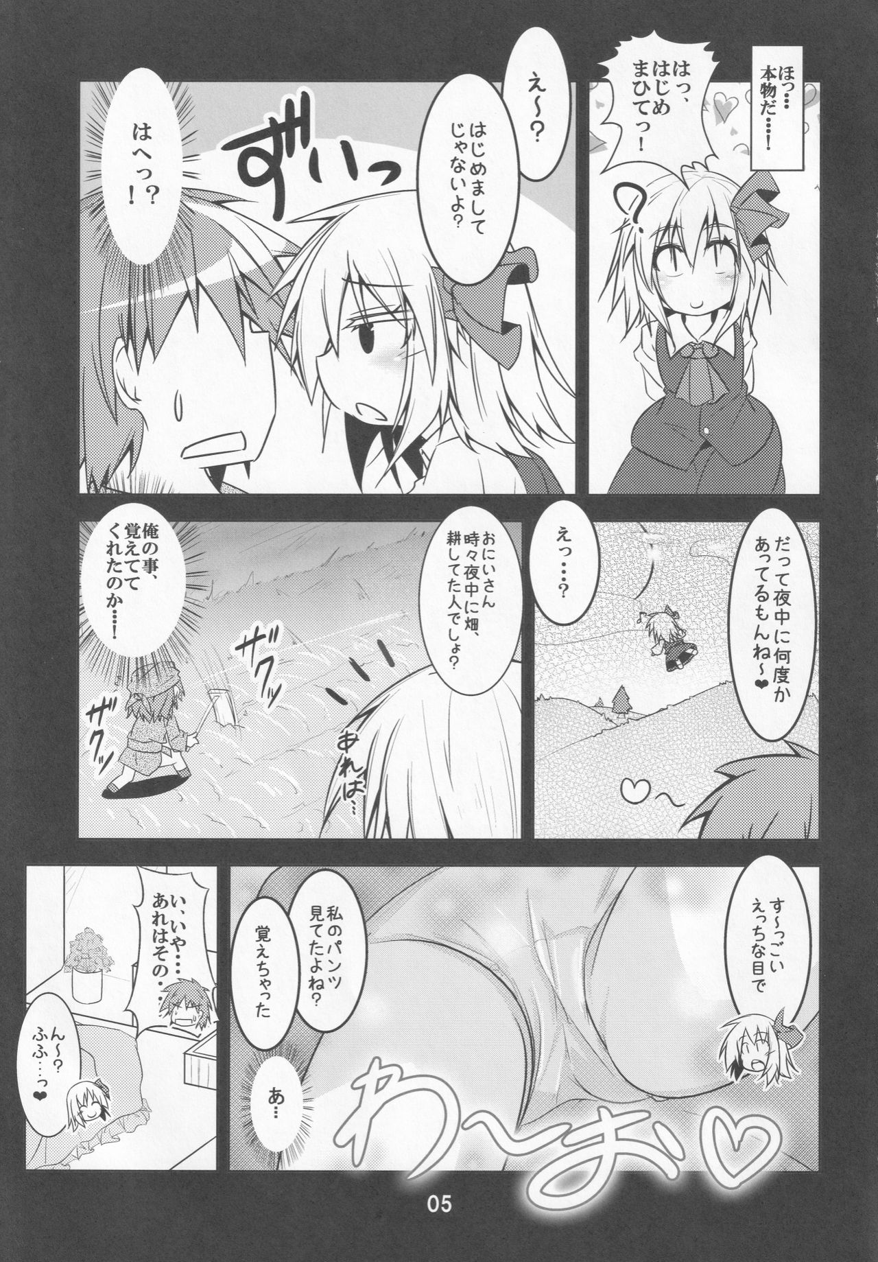 Youkai Shoukan -Rumia Hen- page 4 full