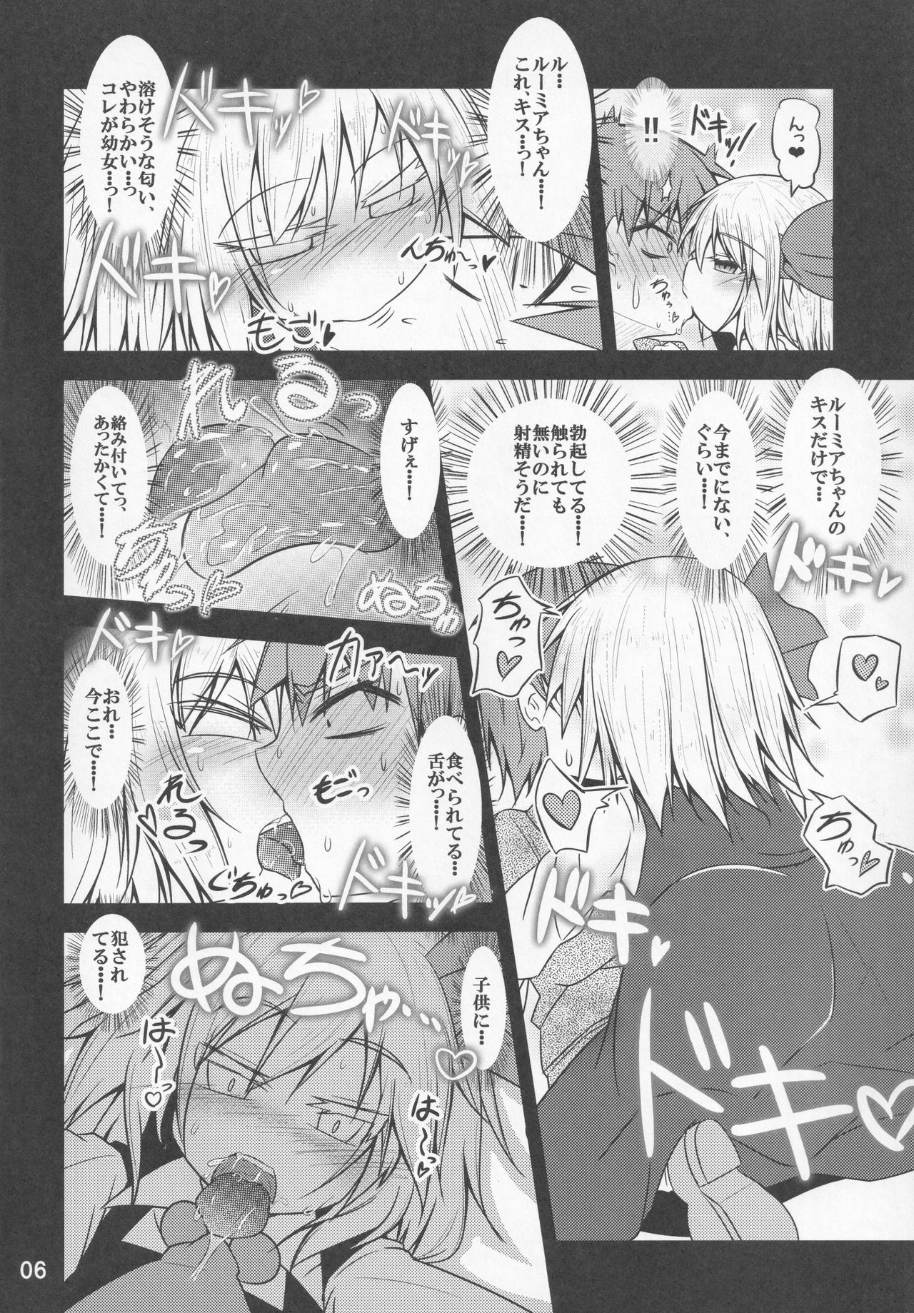 Youkai Shoukan -Rumia Hen- page 5 full