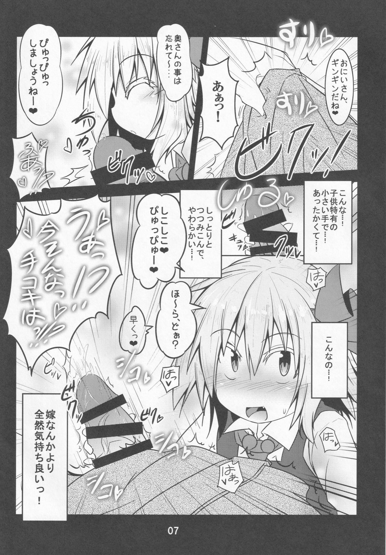 Youkai Shoukan -Rumia Hen- page 6 full