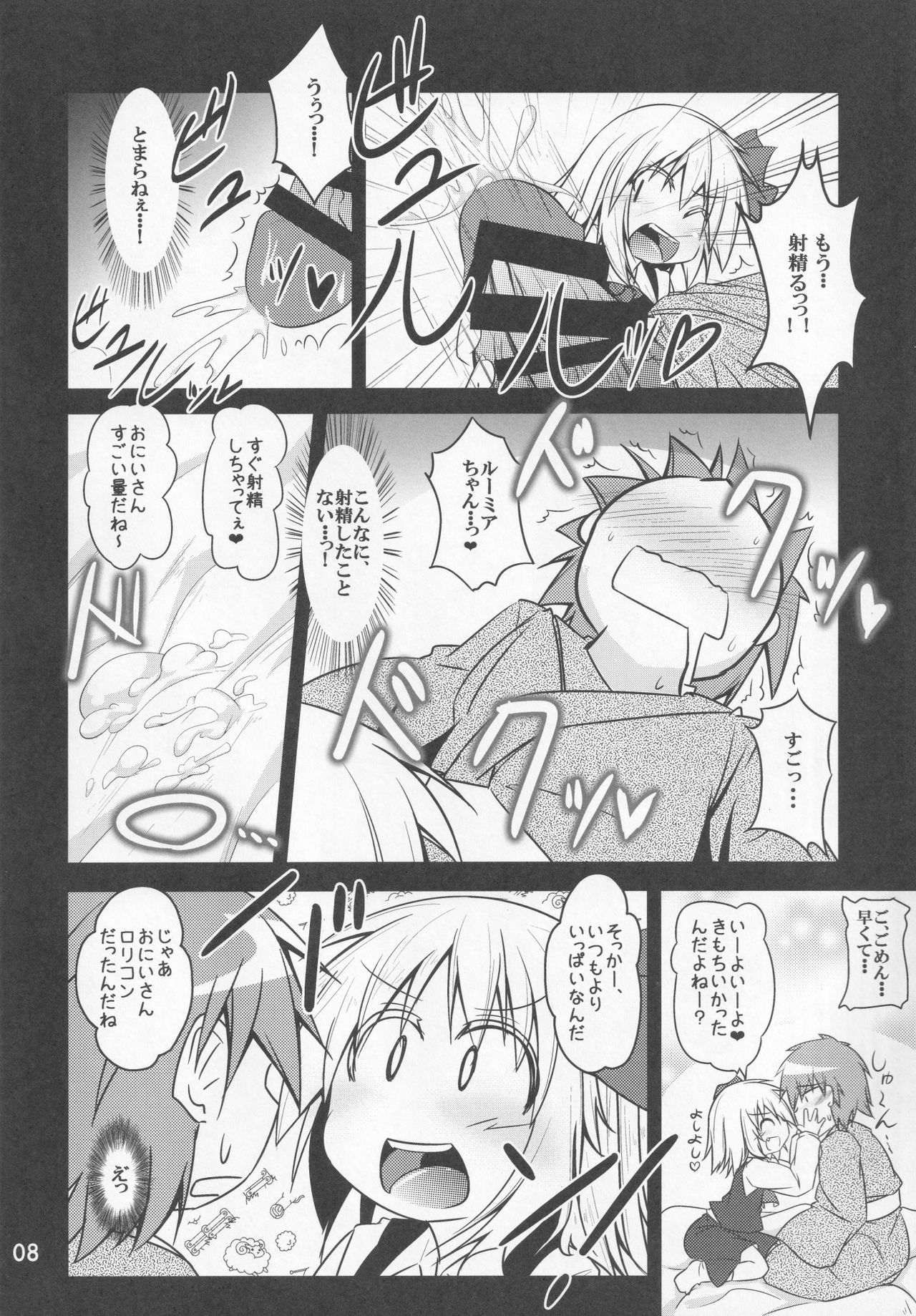 Youkai Shoukan -Rumia Hen- page 7 full