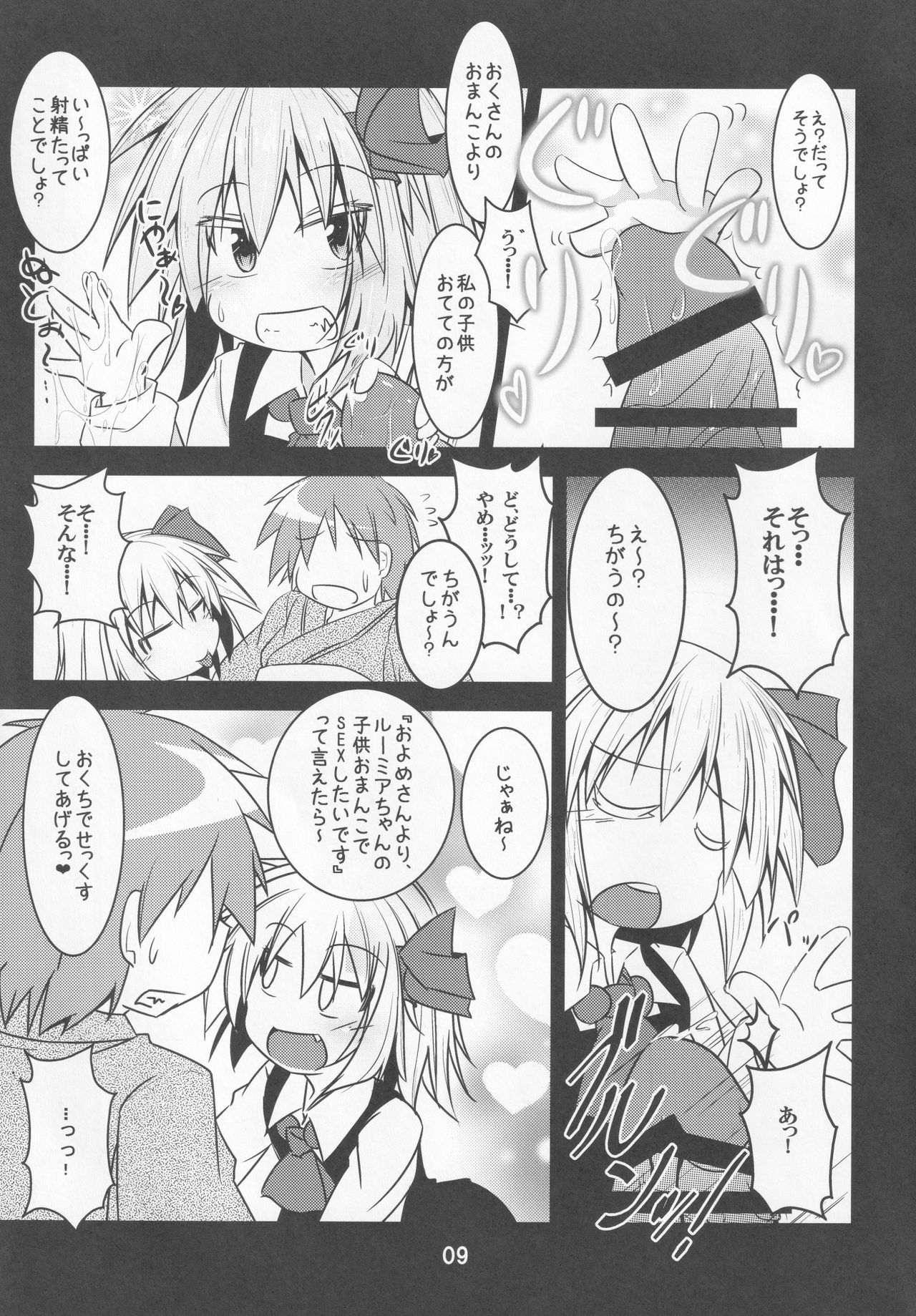 Youkai Shoukan -Rumia Hen- page 8 full