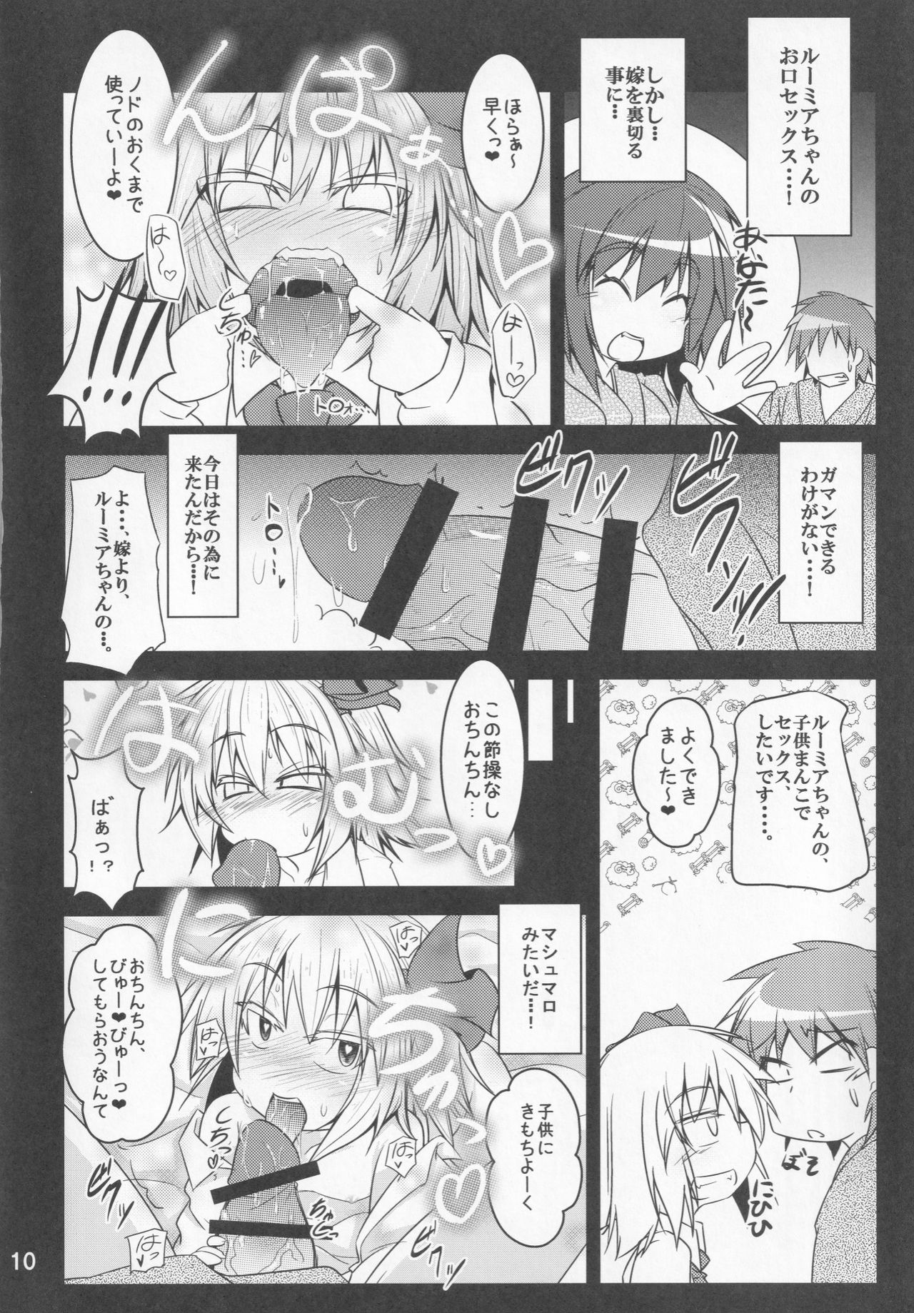 Youkai Shoukan -Rumia Hen- page 9 full