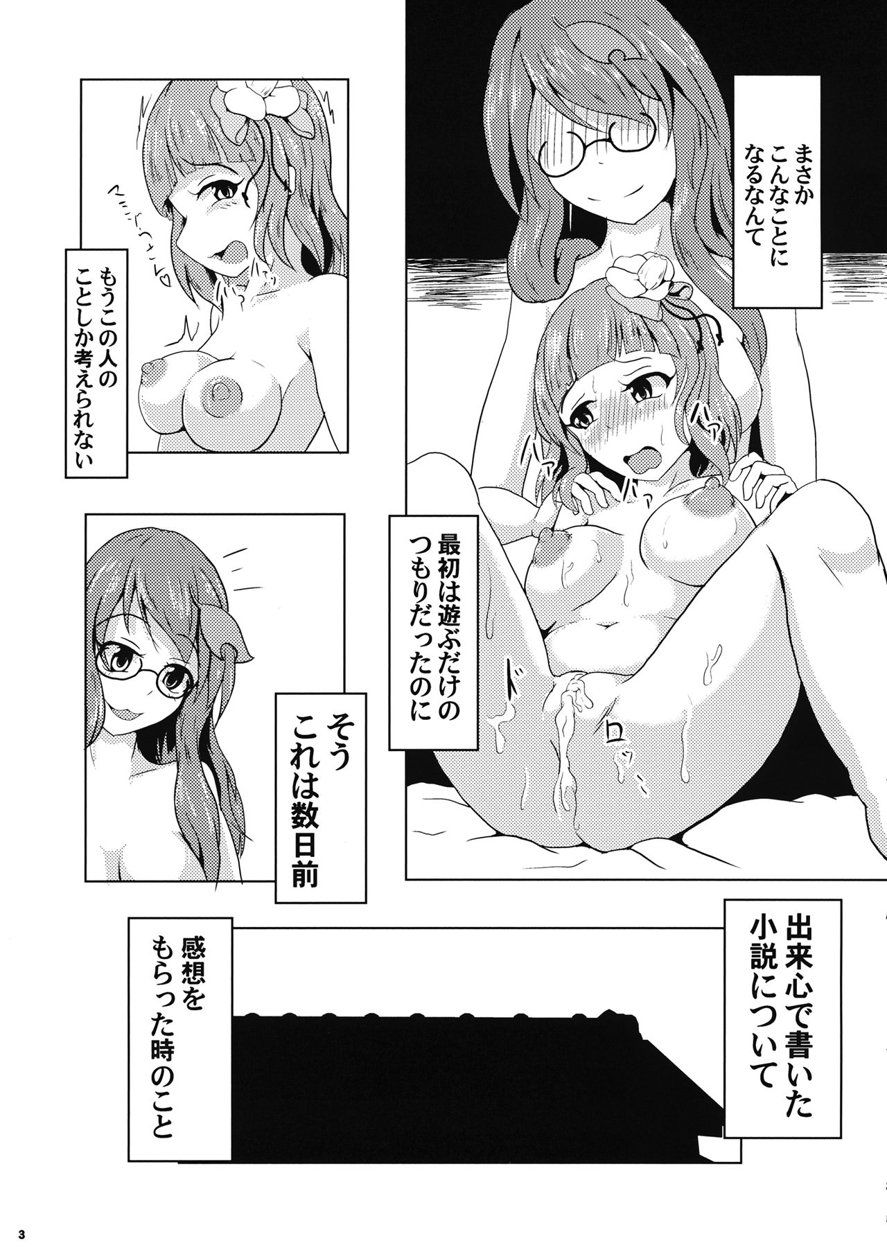Ochiru Otome to Bakedanuki page 4 full