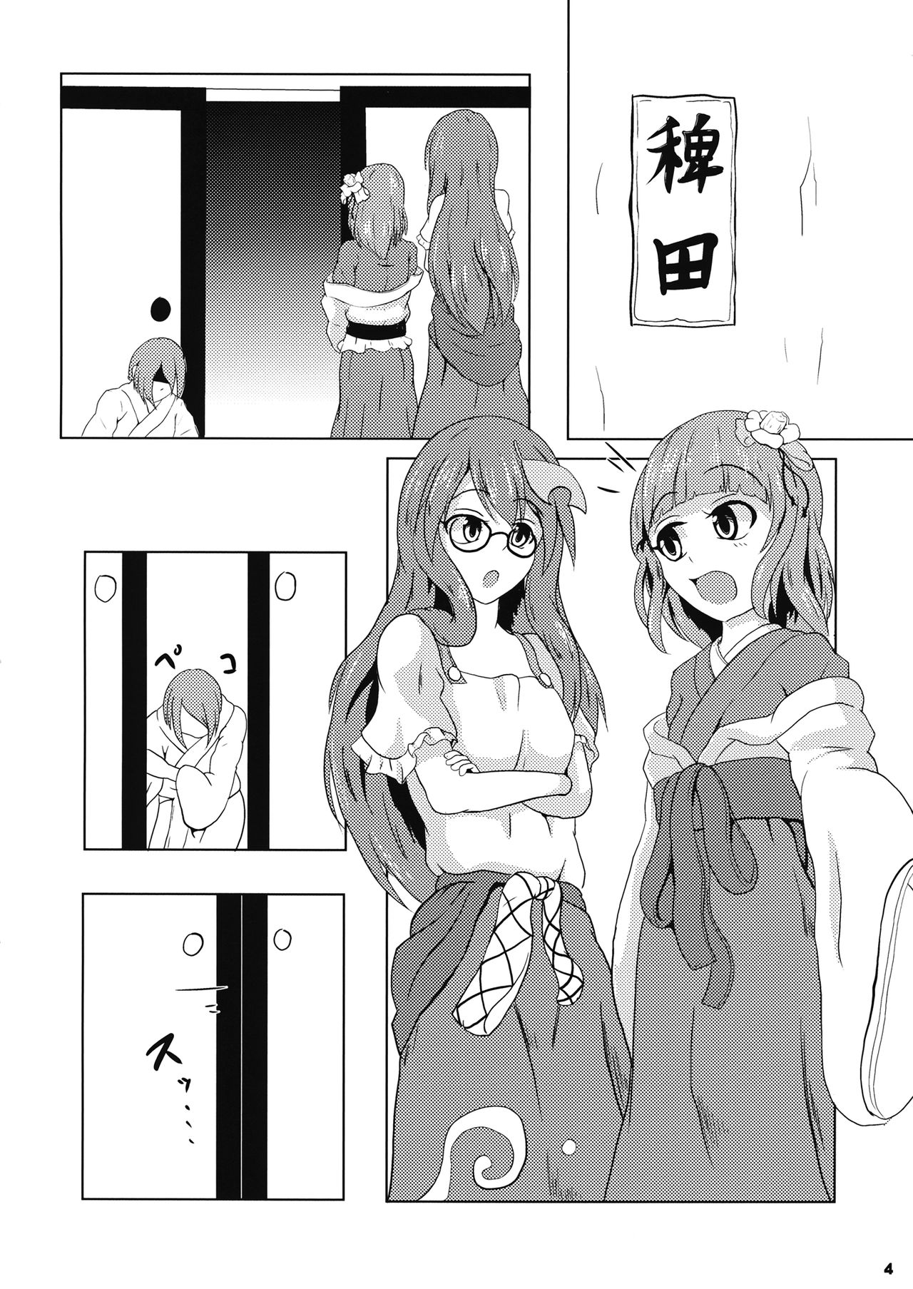 Ochiru Otome to Bakedanuki page 5 full
