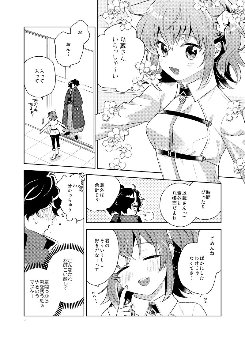 Tsuki yamianchigaida yo, izō-san! !sample page 6 full