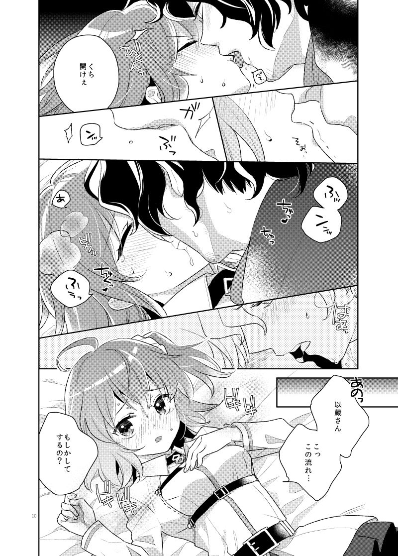 Tsuki yamianchigaida yo, izō-san! !sample page 7 full