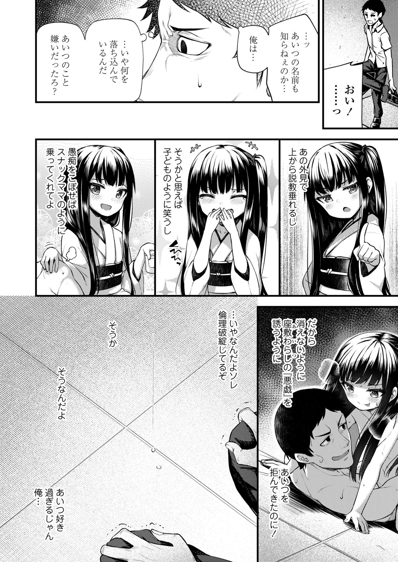 Towako Oboro Emaki Nana page 6 full