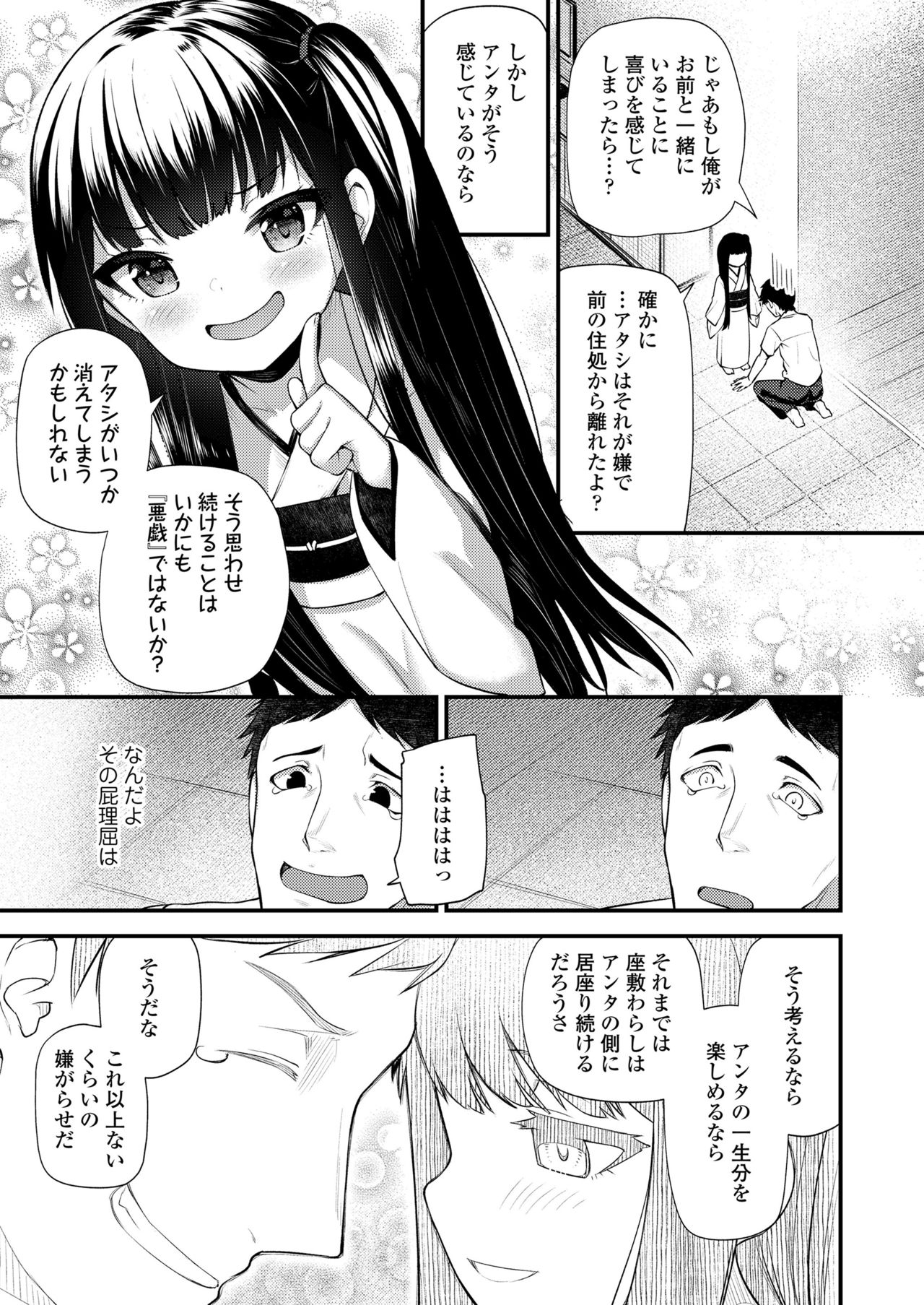 Towako Oboro Emaki Nana page 9 full