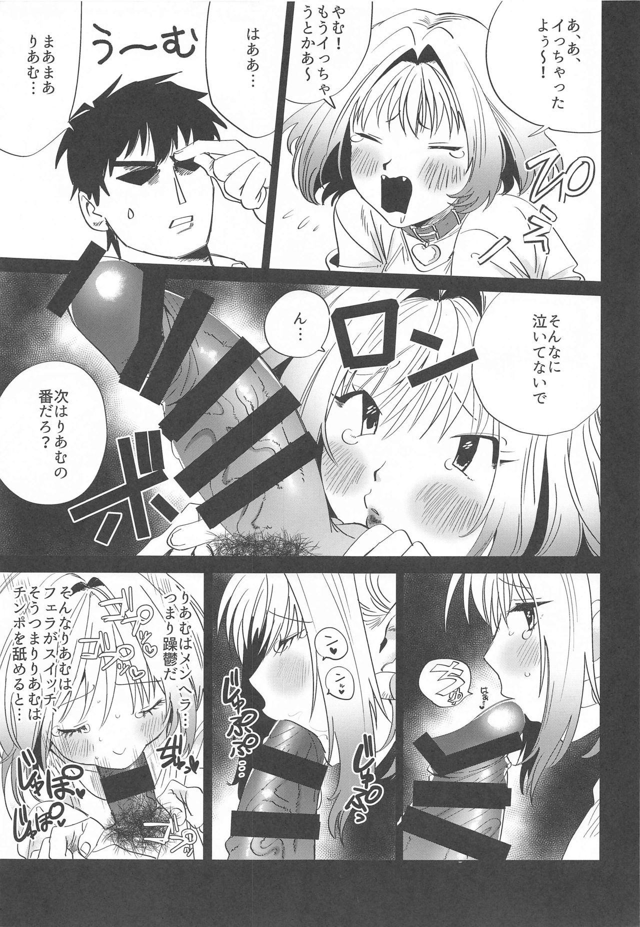 Riamu o Sukoru yo page 6 full