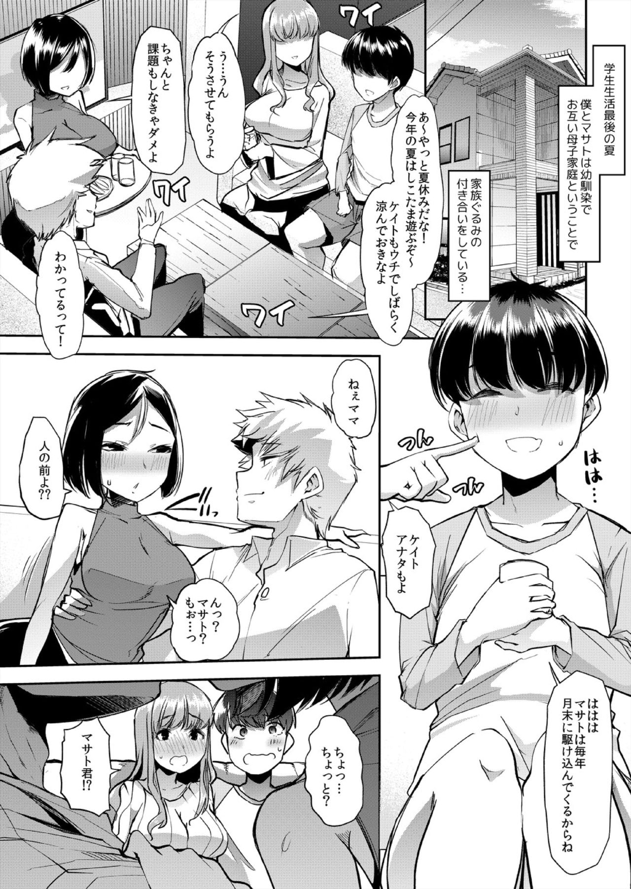 Mama wa SeFri - Boku wa Tomodachi no Okaa-san to Sex o Suru 1 page 2 full