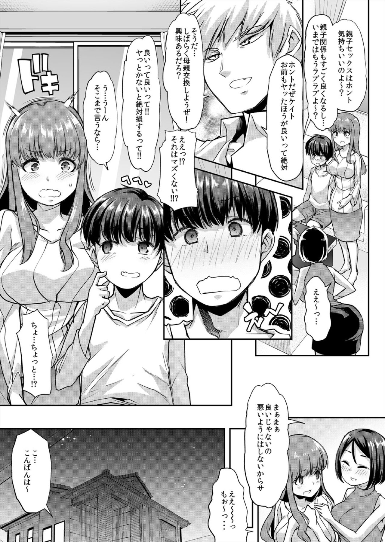 Mama wa SeFri - Boku wa Tomodachi no Okaa-san to Sex o Suru 1 page 4 full