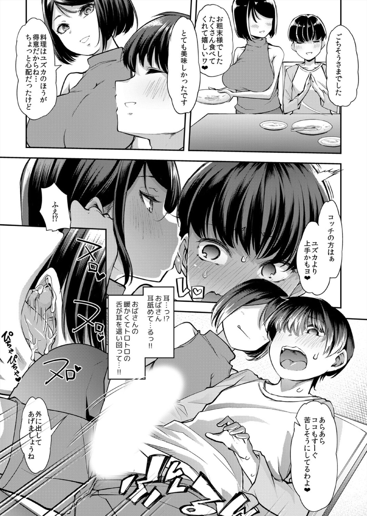 Mama wa SeFri - Boku wa Tomodachi no Okaa-san to Sex o Suru 1 page 6 full