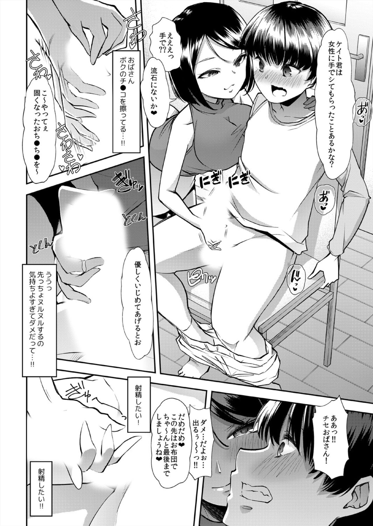Mama wa SeFri - Boku wa Tomodachi no Okaa-san to Sex o Suru 1 page 7 full