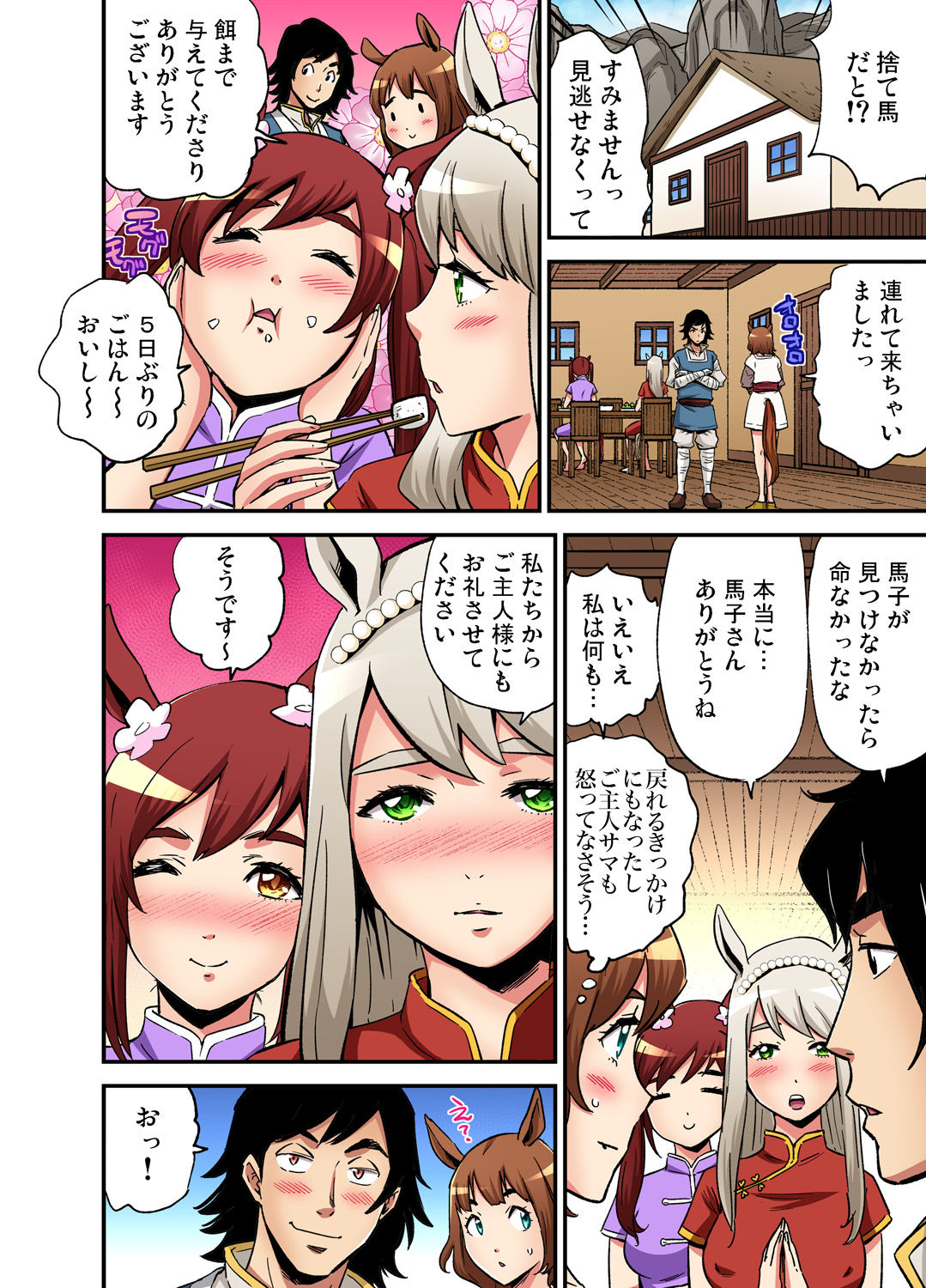 おとなの童話～塞翁が馬 page 10 full