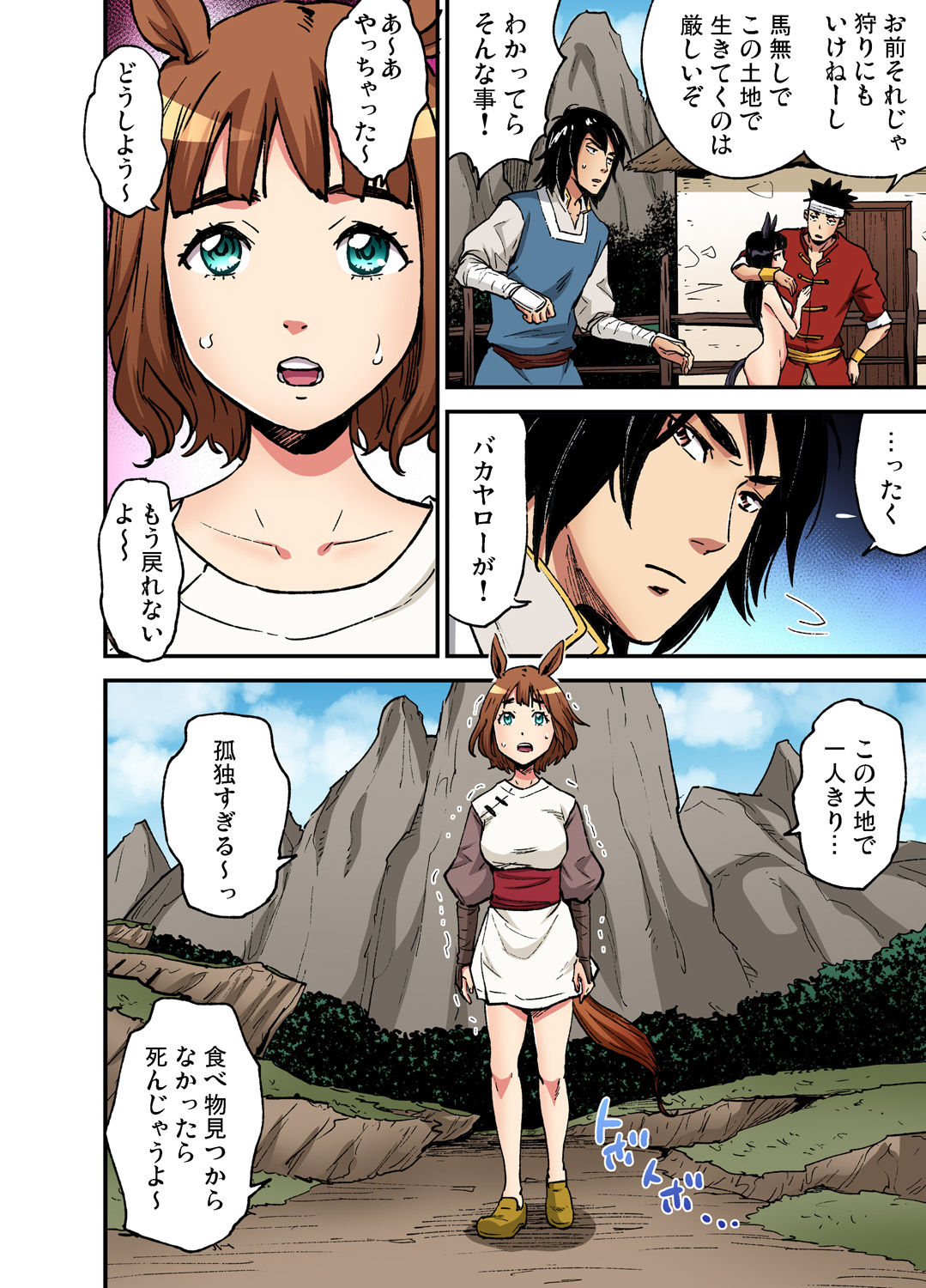 おとなの童話～塞翁が馬 page 8 full