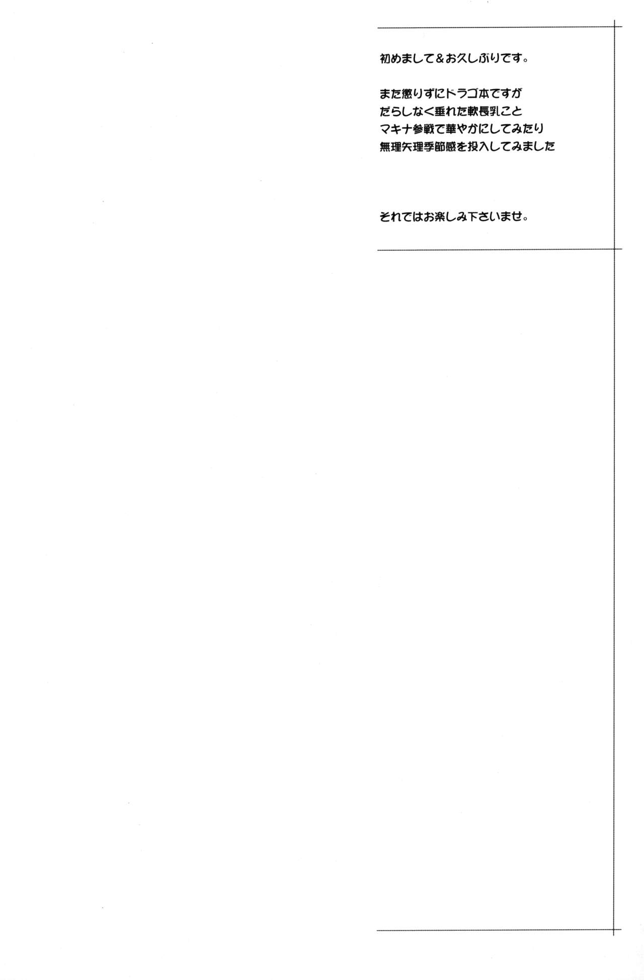 Machina & Garnet to Toshikoshi SEX Zanmai page 3 full