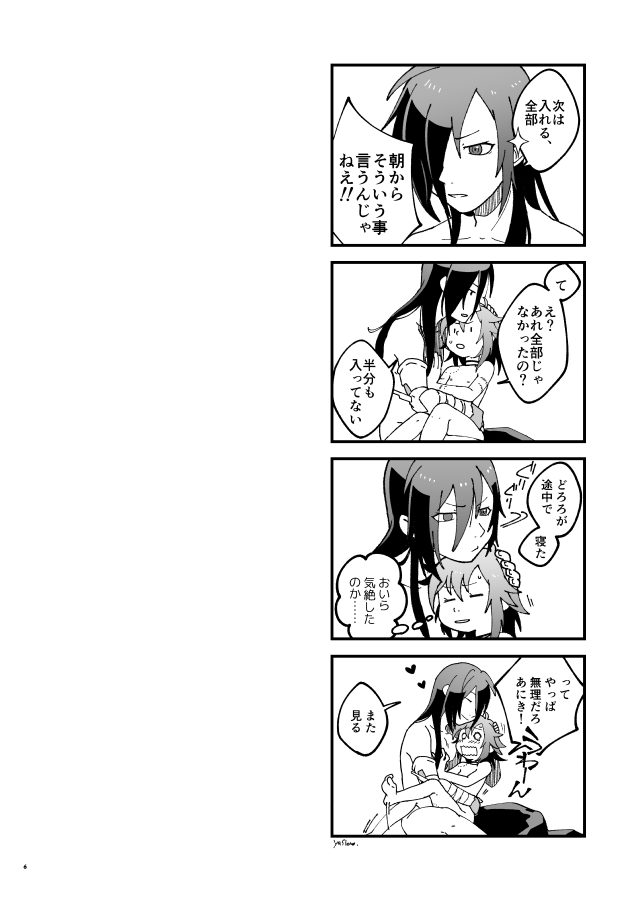 Zenzen daijōbu janai page 5 full