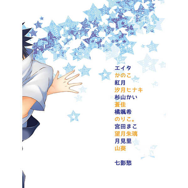 SasuNaruko Anthology "Usuratonkachi Dattebayo!" page 2 full