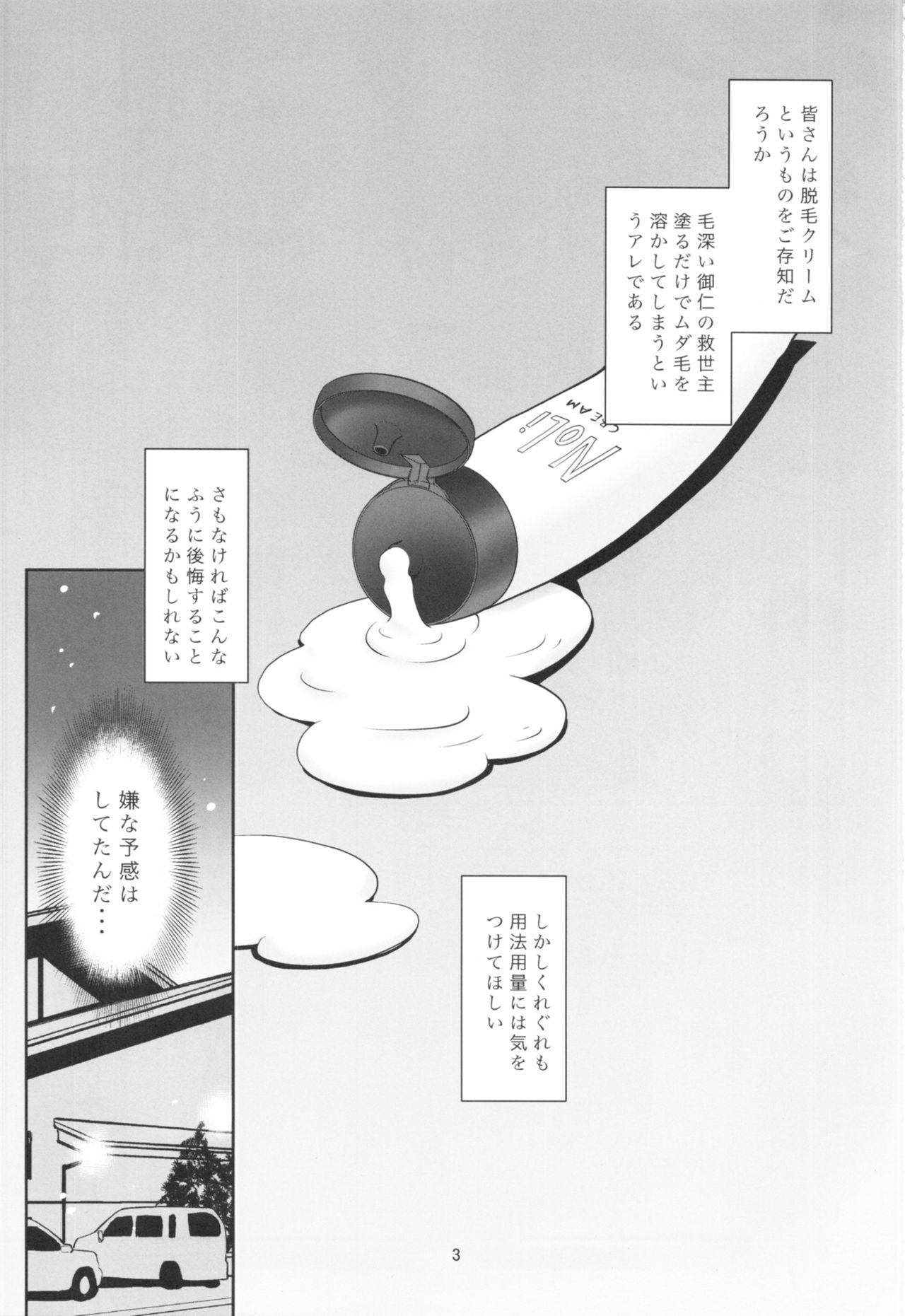 Toriatsukai Chuui!! Mahou no Datsumou Cream. 4 page 2 full