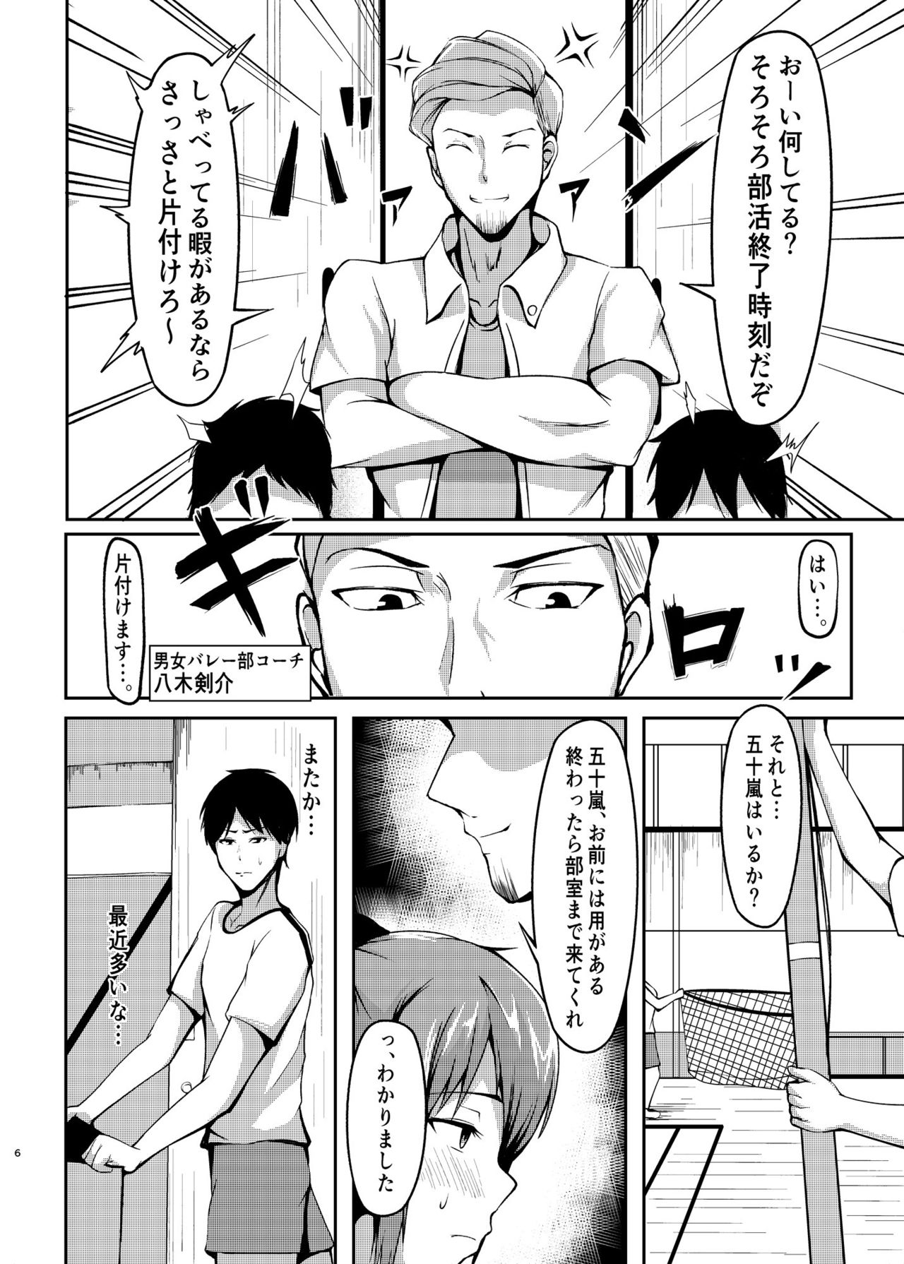 Jinchouge no Kajitsu page 5 full