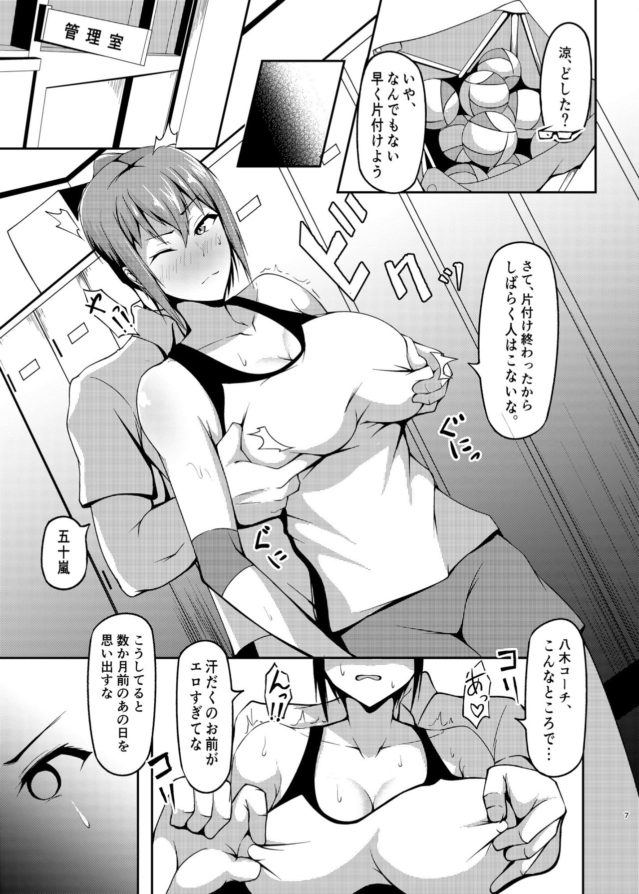 Jinchouge no Kajitsu page 6 full
