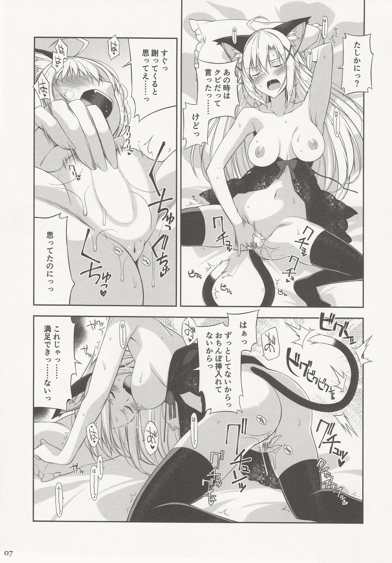 Neko to Geboku IV page 6 full